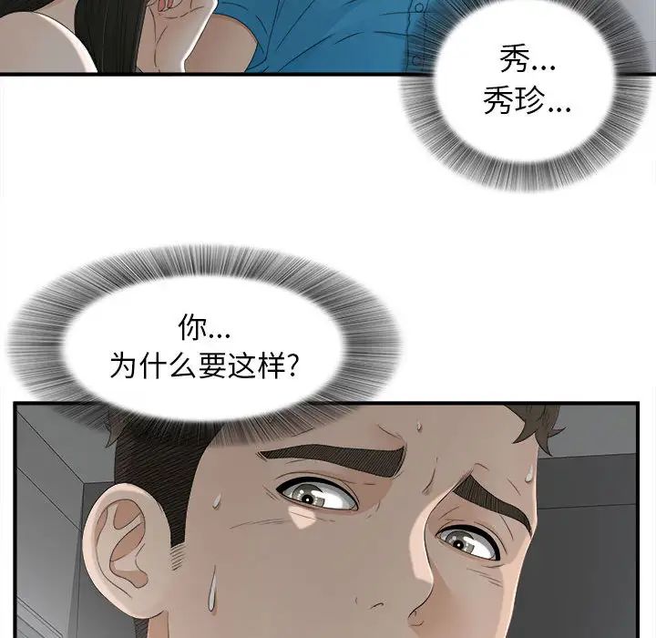 《密友》漫画最新章节第13话免费下拉式在线观看章节第【15】张图片