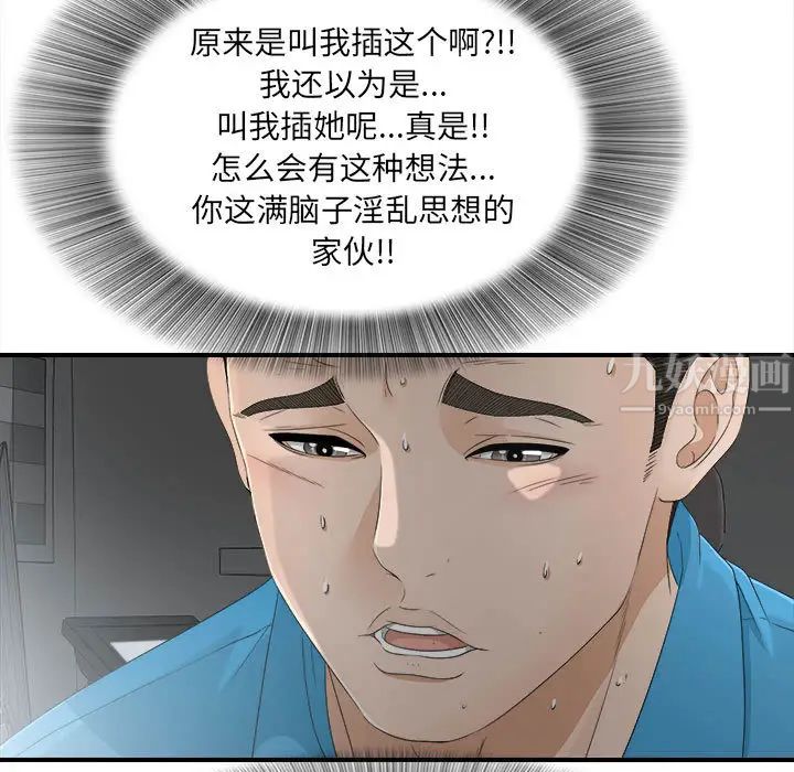 《密友》漫画最新章节第13话免费下拉式在线观看章节第【63】张图片