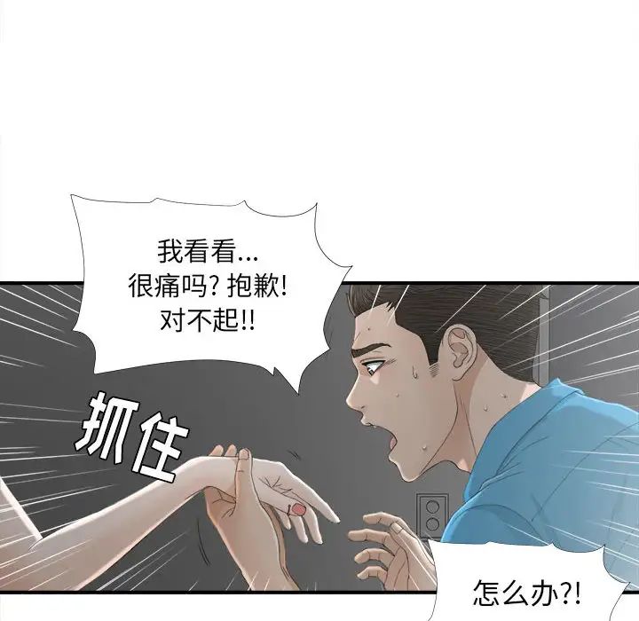 《密友》漫画最新章节第13话免费下拉式在线观看章节第【68】张图片