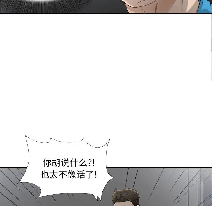 《密友》漫画最新章节第13话免费下拉式在线观看章节第【79】张图片