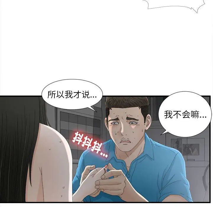 《密友》漫画最新章节第13话免费下拉式在线观看章节第【69】张图片