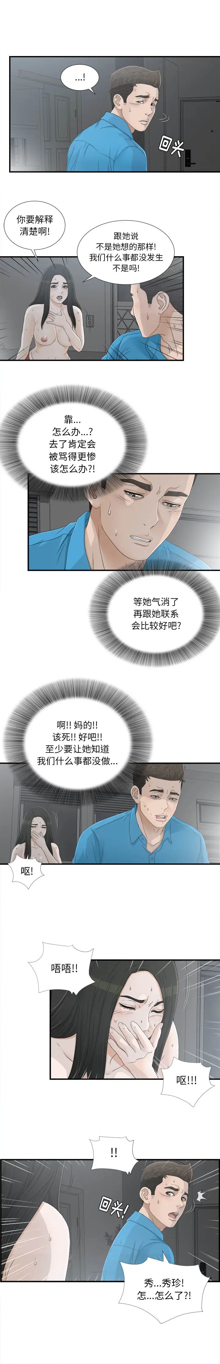 《密友》漫画最新章节第14话免费下拉式在线观看章节第【7】张图片