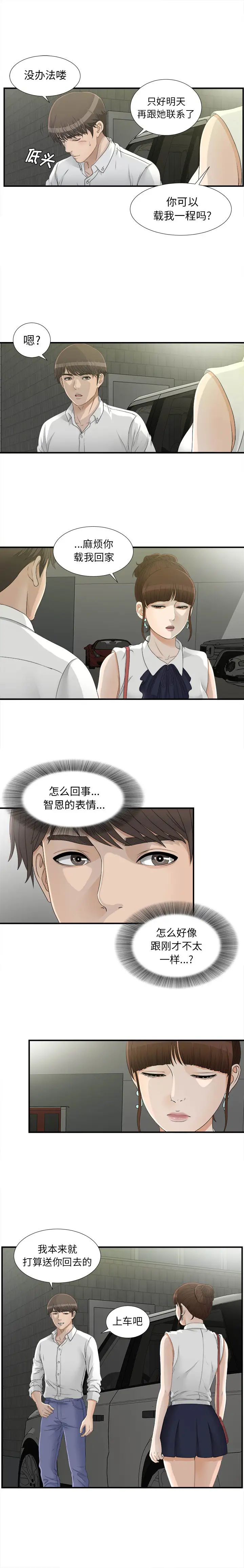 《密友》漫画最新章节第14话免费下拉式在线观看章节第【9】张图片