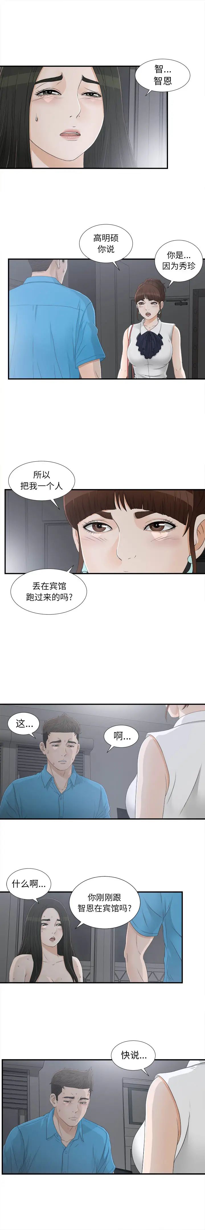 《密友》漫画最新章节第14话免费下拉式在线观看章节第【4】张图片