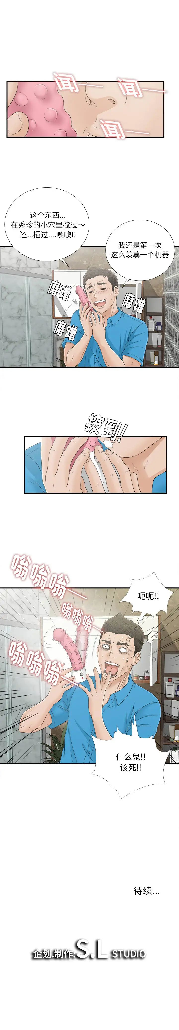 《密友》漫画最新章节第14话免费下拉式在线观看章节第【15】张图片