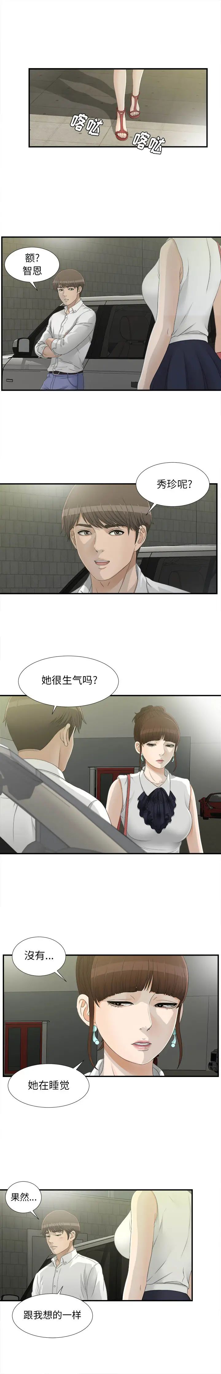 《密友》漫画最新章节第14话免费下拉式在线观看章节第【8】张图片