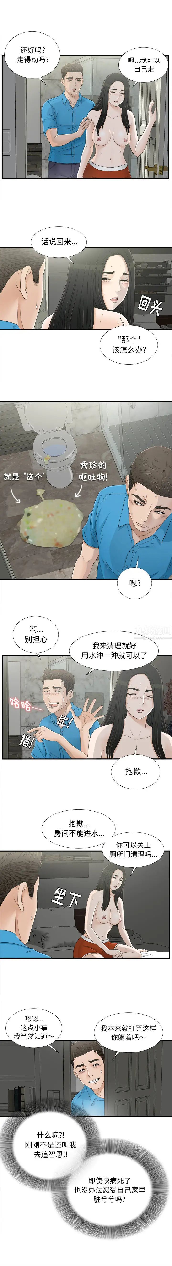 《密友》漫画最新章节第14话免费下拉式在线观看章节第【11】张图片