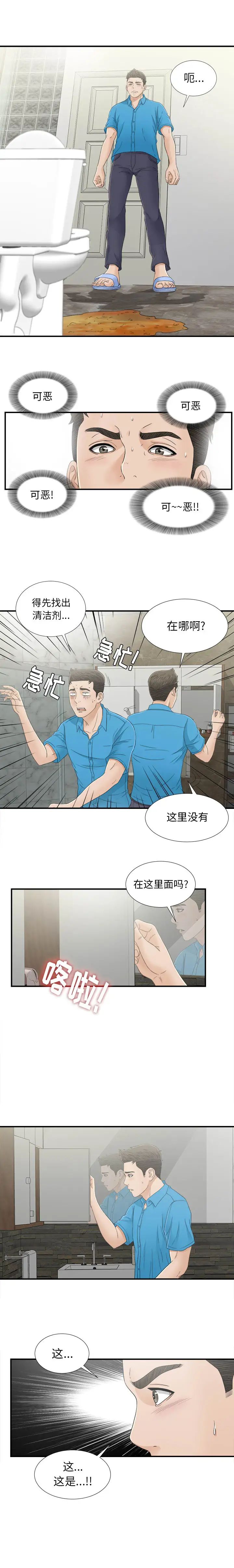 《密友》漫画最新章节第14话免费下拉式在线观看章节第【12】张图片