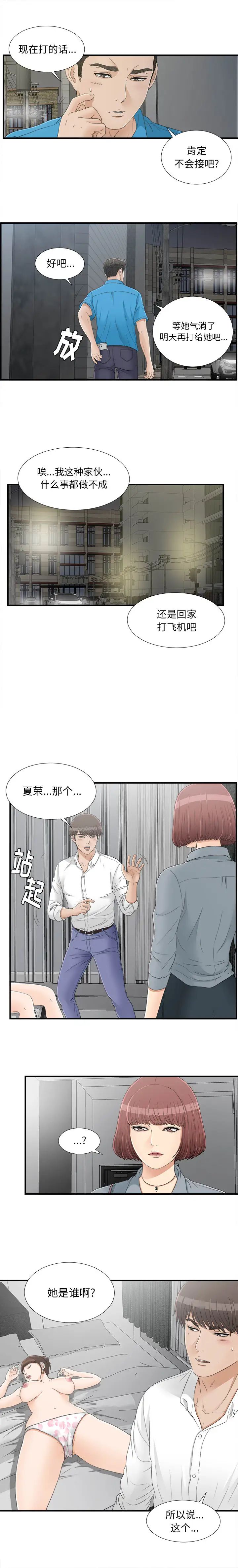 《密友》漫画最新章节第15话免费下拉式在线观看章节第【13】张图片