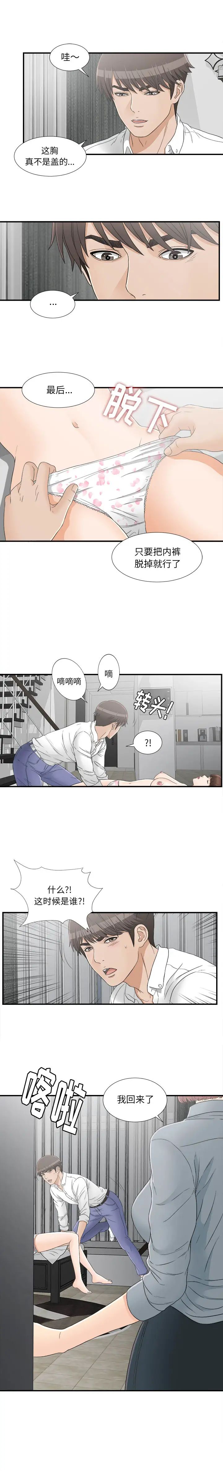 《密友》漫画最新章节第15话免费下拉式在线观看章节第【11】张图片