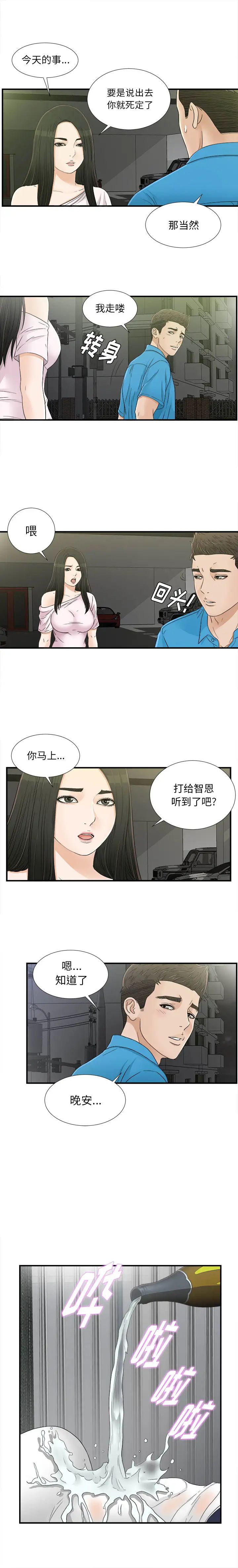 《密友》漫画最新章节第15话免费下拉式在线观看章节第【9】张图片