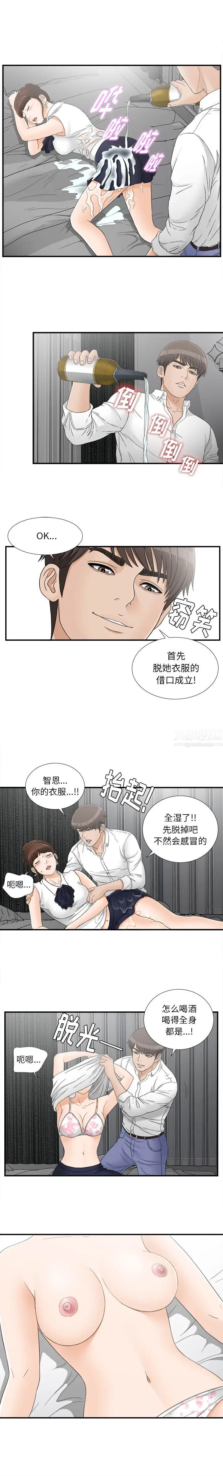 《密友》漫画最新章节第15话免费下拉式在线观看章节第【10】张图片