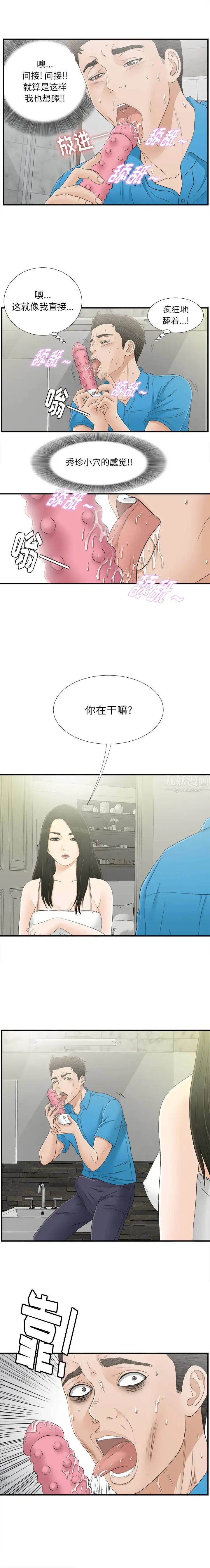 《密友》漫画最新章节第15话免费下拉式在线观看章节第【2】张图片