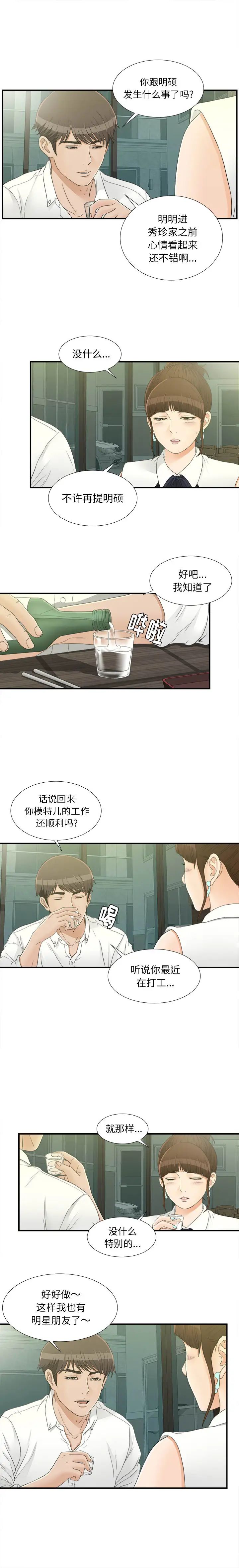 《密友》漫画最新章节第15话免费下拉式在线观看章节第【4】张图片