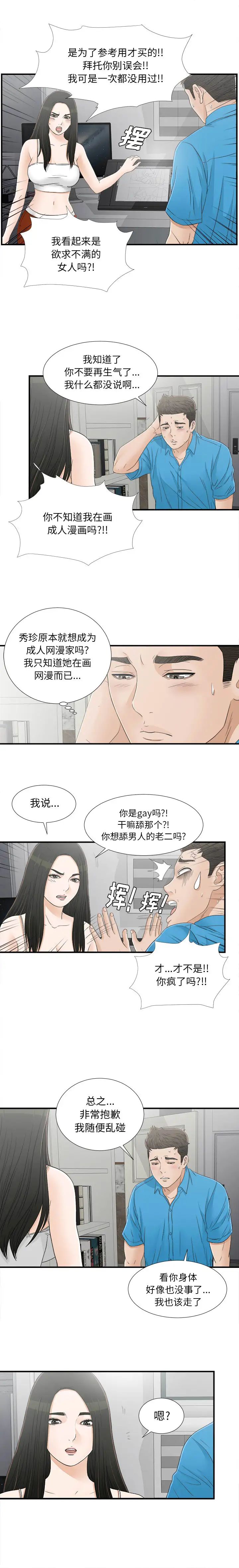 《密友》漫画最新章节第15话免费下拉式在线观看章节第【6】张图片