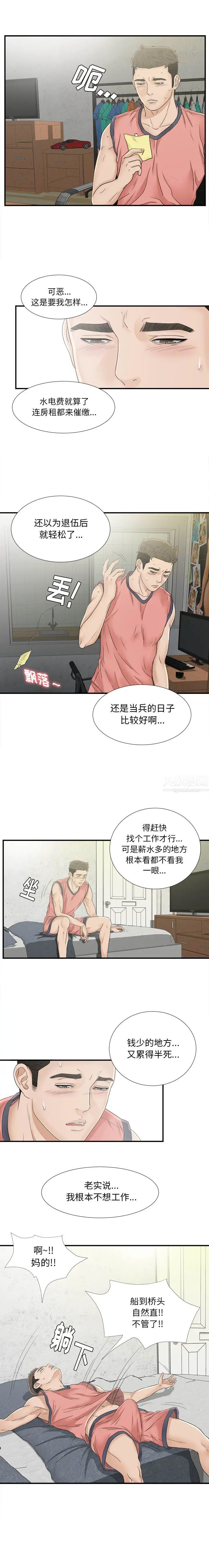 《密友》漫画最新章节第16话免费下拉式在线观看章节第【4】张图片