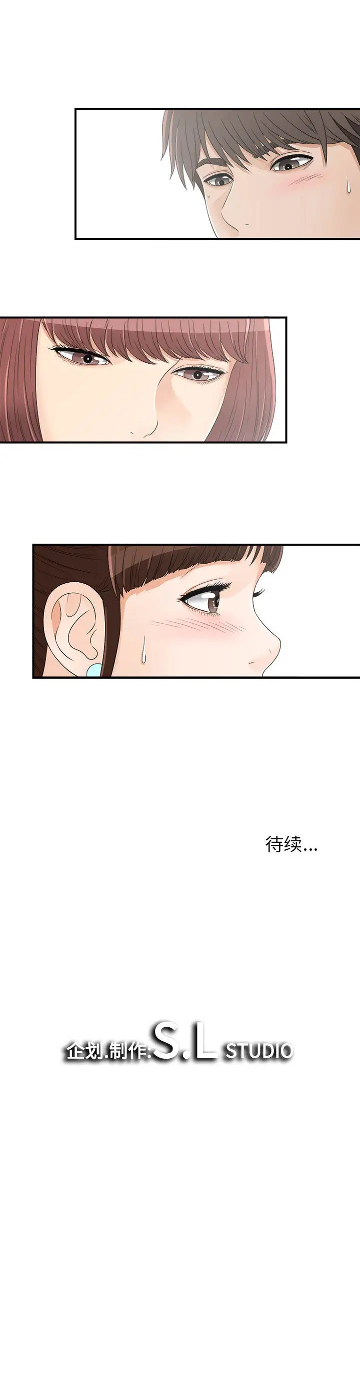 《密友》漫画最新章节第16话免费下拉式在线观看章节第【14】张图片