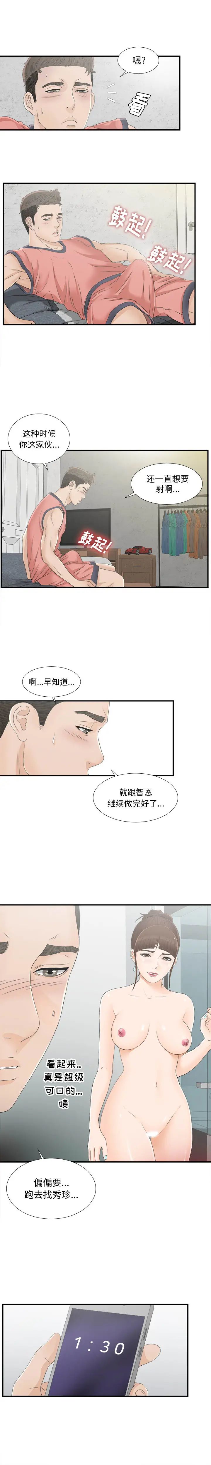 《密友》漫画最新章节第16话免费下拉式在线观看章节第【5】张图片