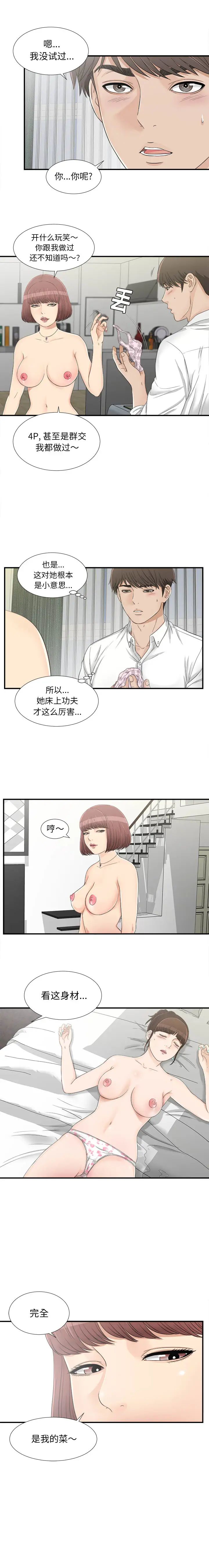 《密友》漫画最新章节第16话免费下拉式在线观看章节第【8】张图片