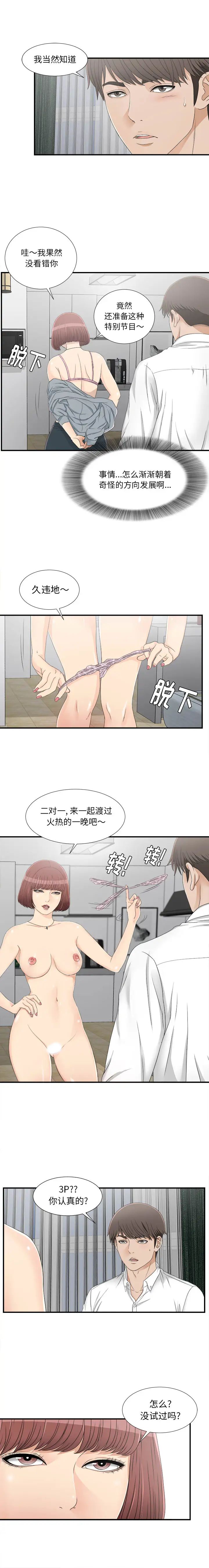 《密友》漫画最新章节第16话免费下拉式在线观看章节第【7】张图片