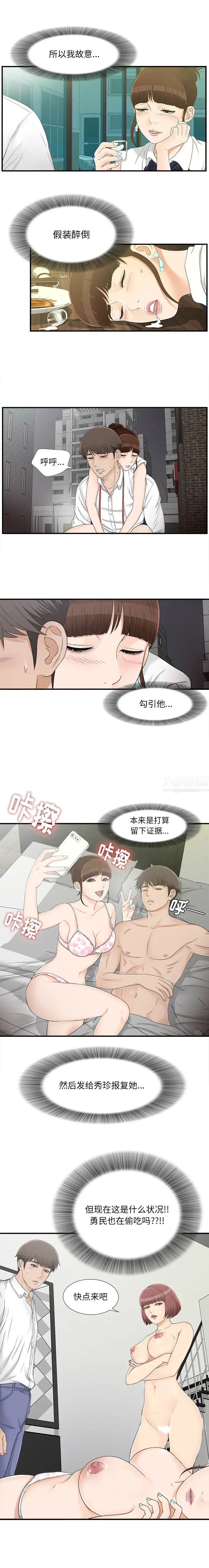 《密友》漫画最新章节第16话免费下拉式在线观看章节第【11】张图片