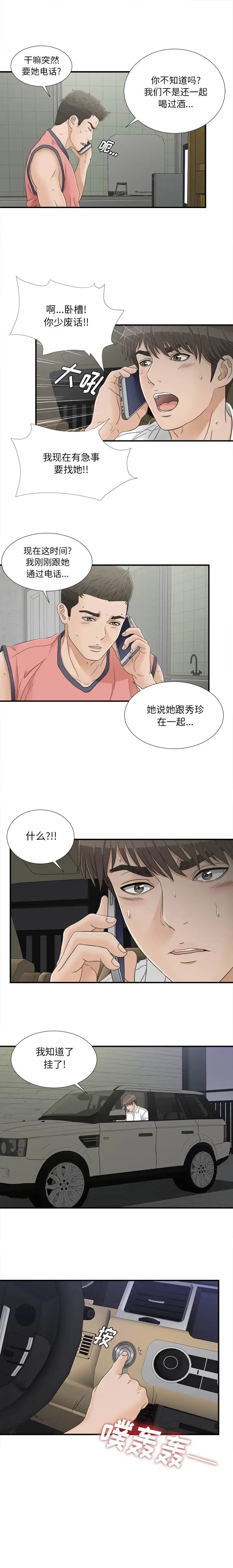 《密友》漫画最新章节第17话免费下拉式在线观看章节第【13】张图片