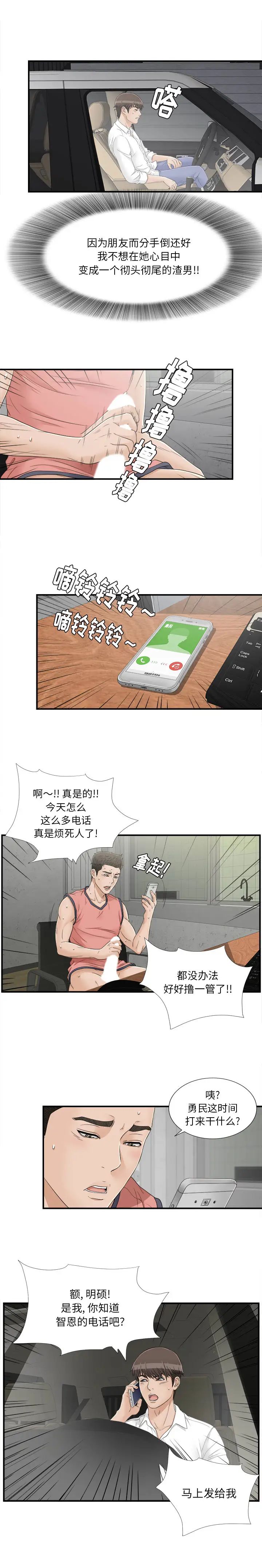 《密友》漫画最新章节第17话免费下拉式在线观看章节第【12】张图片