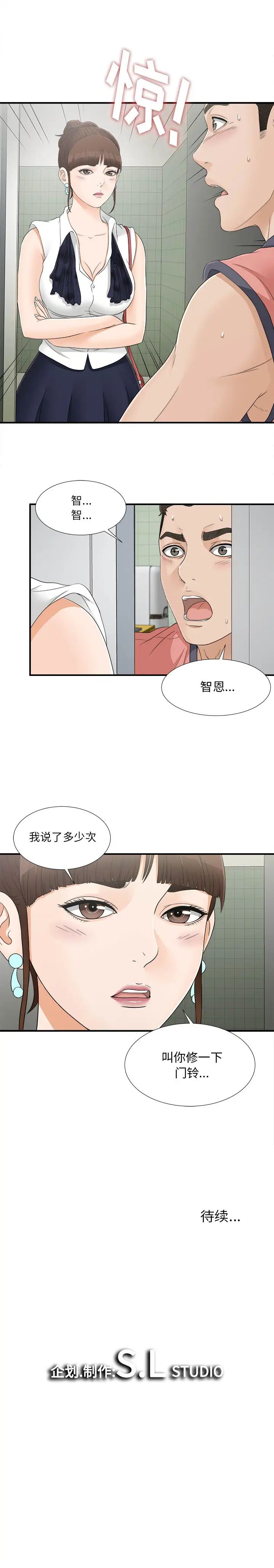 《密友》漫画最新章节第17话免费下拉式在线观看章节第【15】张图片