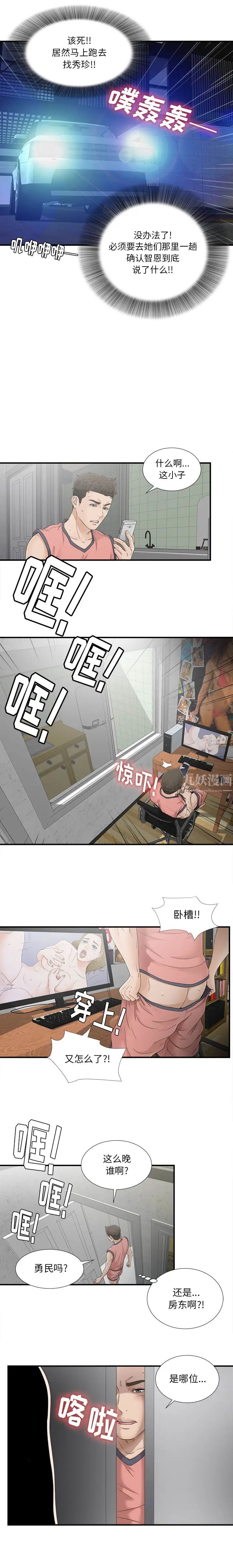 《密友》漫画最新章节第17话免费下拉式在线观看章节第【14】张图片