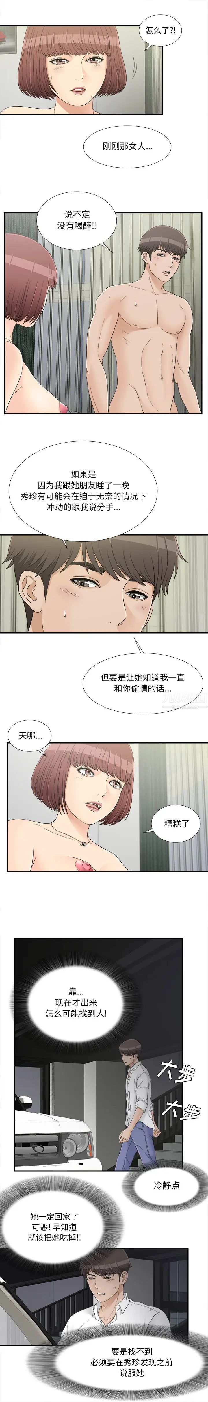 《密友》漫画最新章节第17话免费下拉式在线观看章节第【11】张图片