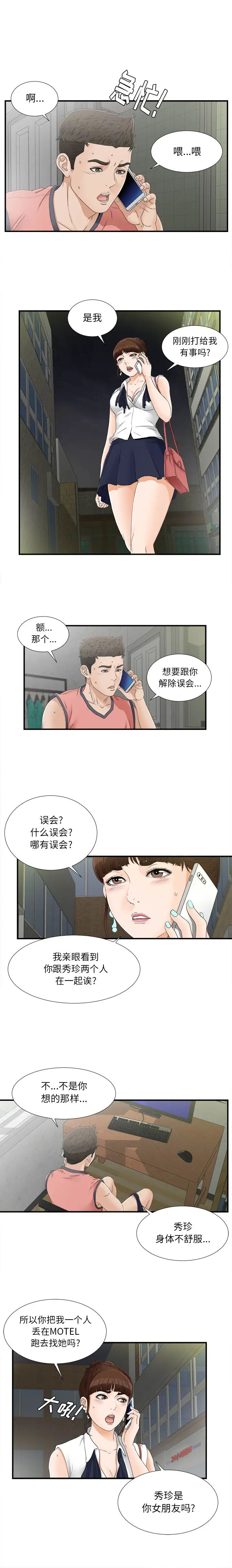 《密友》漫画最新章节第17话免费下拉式在线观看章节第【6】张图片