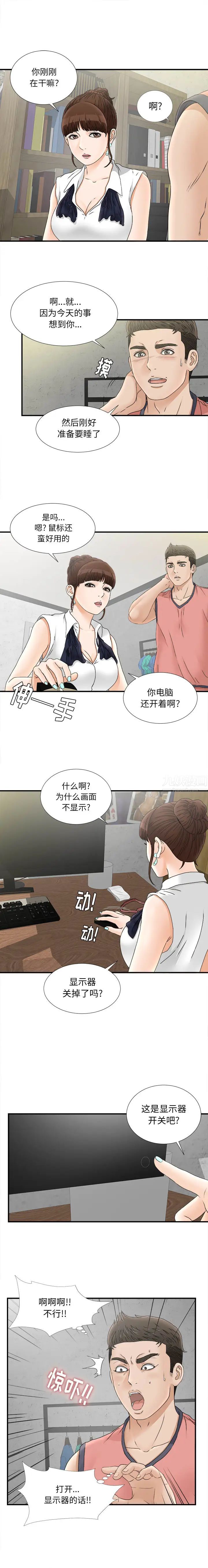 《密友》漫画最新章节第18话免费下拉式在线观看章节第【6】张图片