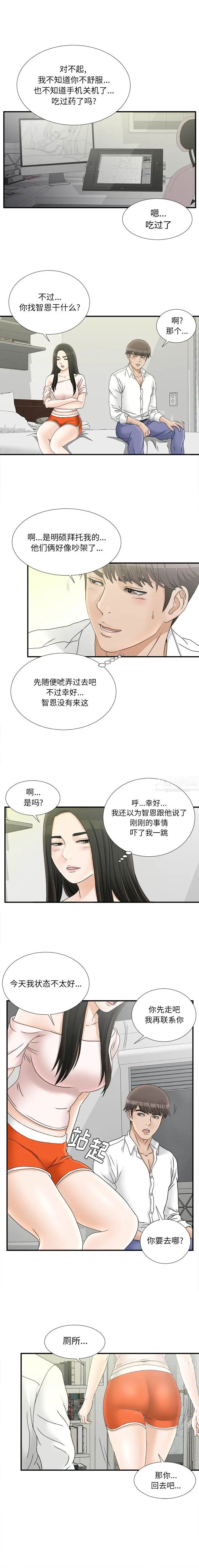 《密友》漫画最新章节第18话免费下拉式在线观看章节第【10】张图片