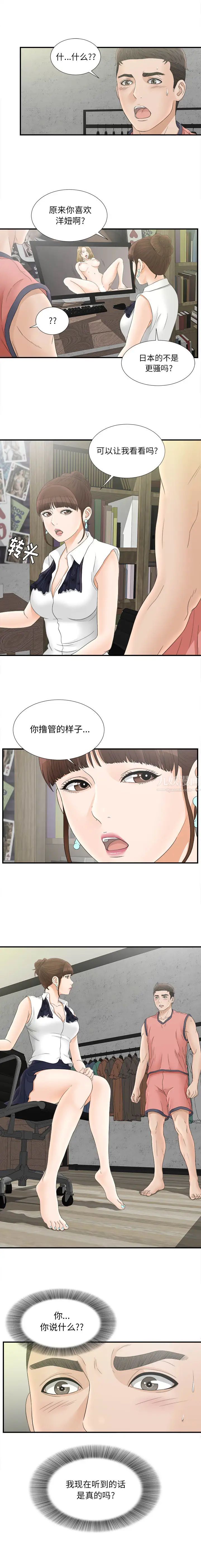 《密友》漫画最新章节第18话免费下拉式在线观看章节第【9】张图片