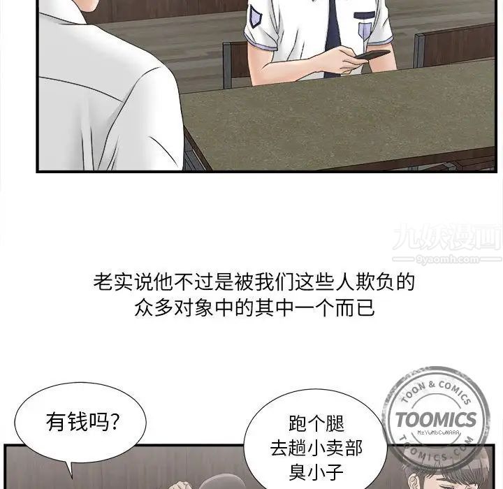 《密友》漫画最新章节第19话免费下拉式在线观看章节第【29】张图片