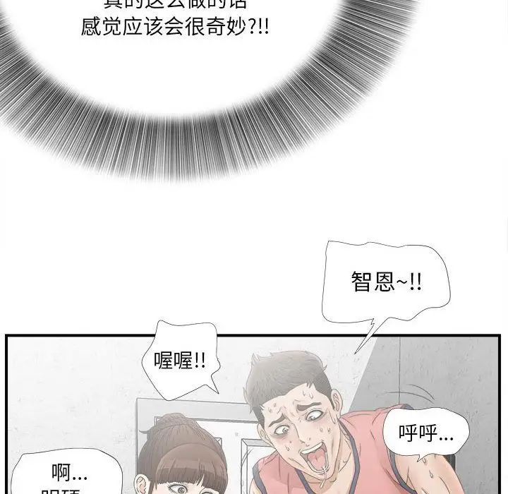 《密友》漫画最新章节第19话免费下拉式在线观看章节第【51】张图片