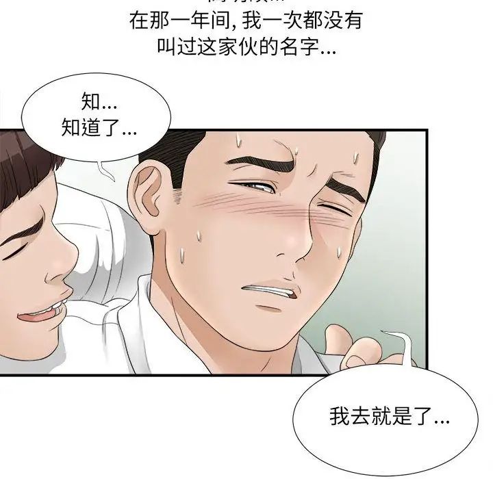 《密友》漫画最新章节第19话免费下拉式在线观看章节第【31】张图片