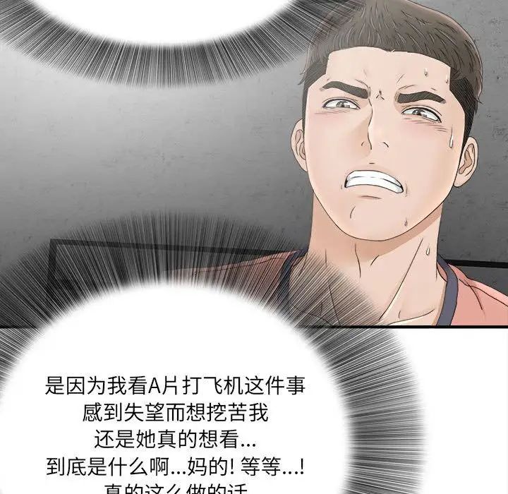 《密友》漫画最新章节第19话免费下拉式在线观看章节第【50】张图片