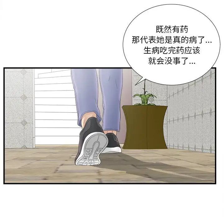 《密友》漫画最新章节第19话免费下拉式在线观看章节第【20】张图片