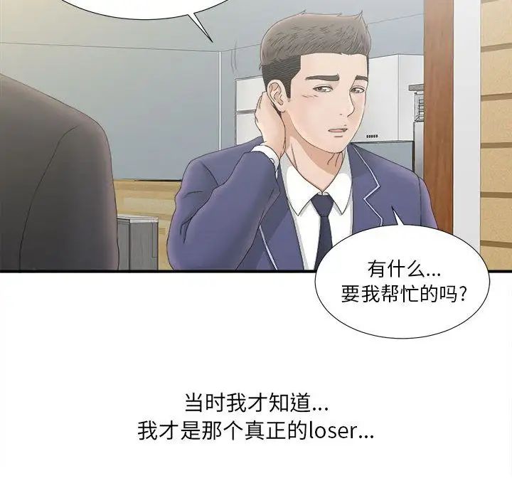 《密友》漫画最新章节第19话免费下拉式在线观看章节第【41】张图片