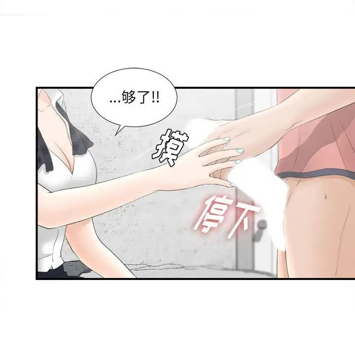 《密友》漫画最新章节第19话免费下拉式在线观看章节第【92】张图片