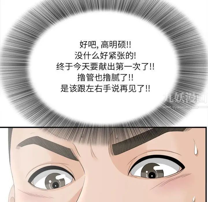 《密友》漫画最新章节第19话免费下拉式在线观看章节第【66】张图片