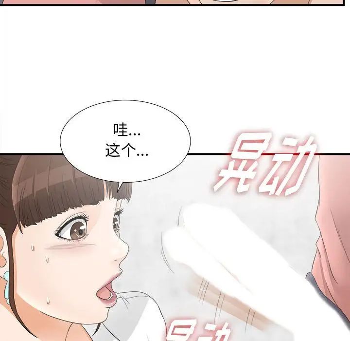 《密友》漫画最新章节第19话免费下拉式在线观看章节第【72】张图片