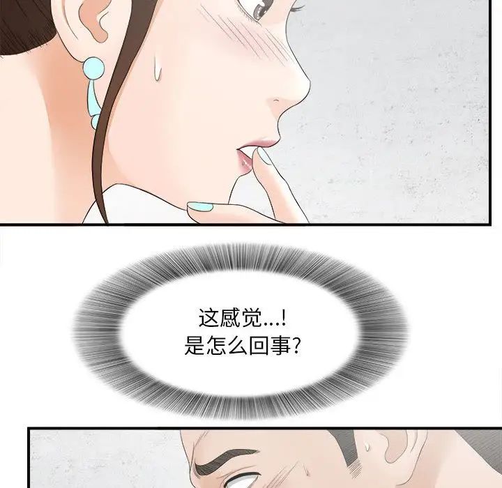 《密友》漫画最新章节第19话免费下拉式在线观看章节第【90】张图片