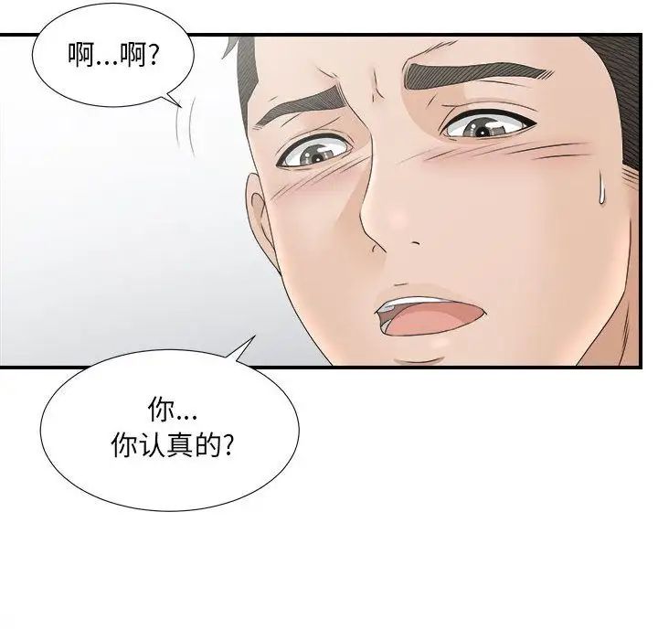 《密友》漫画最新章节第19话免费下拉式在线观看章节第【83】张图片