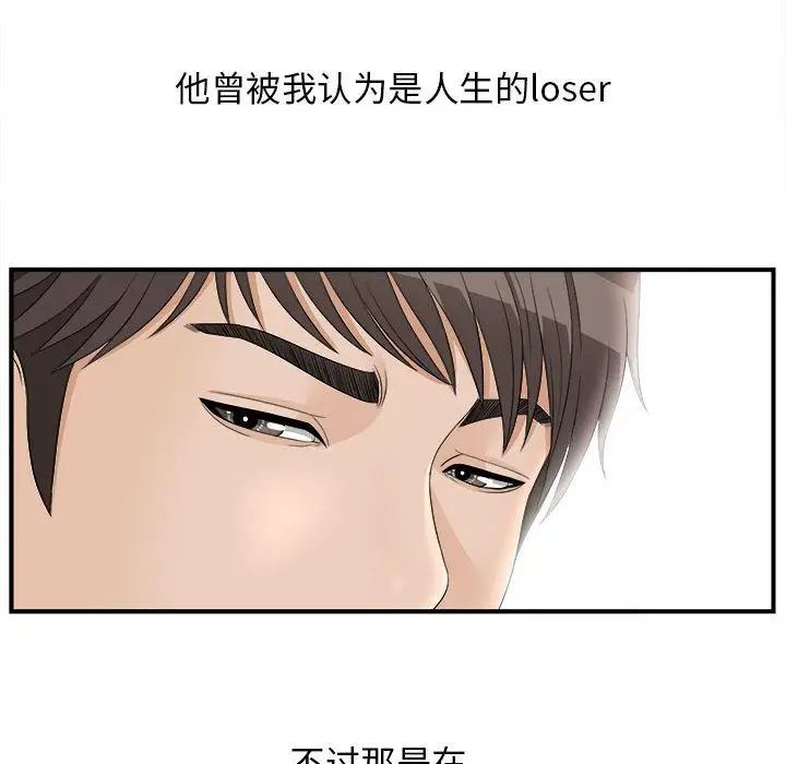 《密友》漫画最新章节第19话免费下拉式在线观看章节第【33】张图片