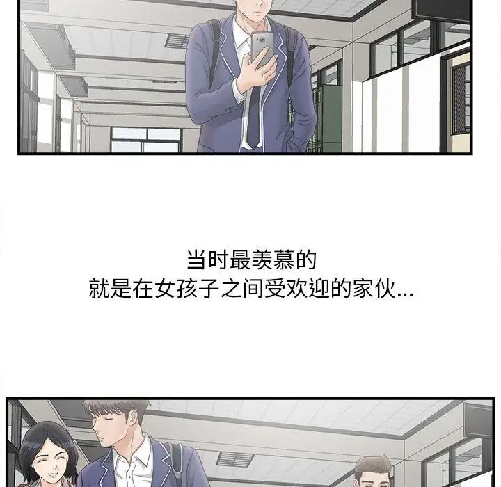 《密友》漫画最新章节第20话免费下拉式在线观看章节第【42】张图片