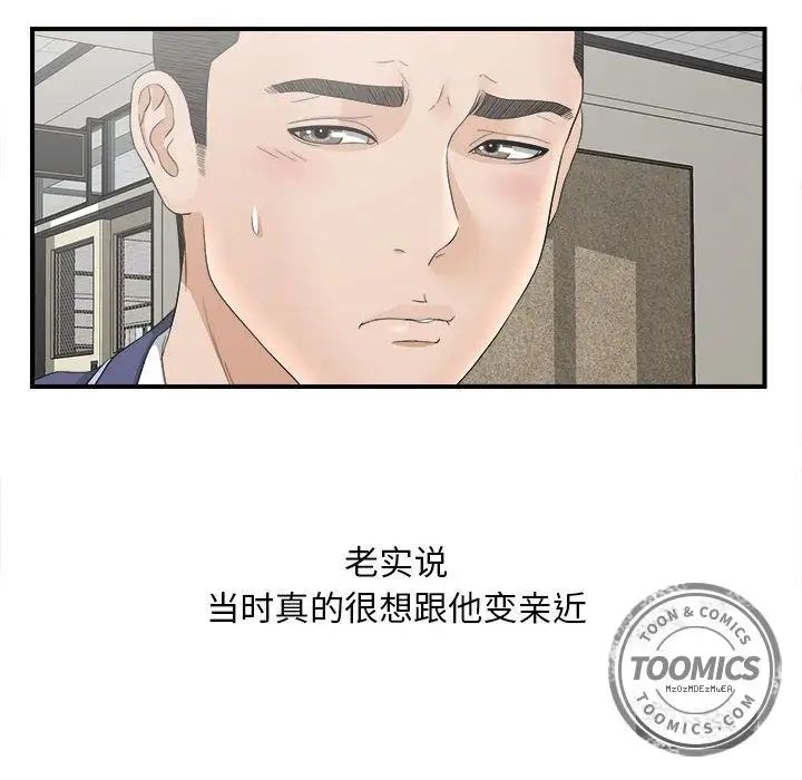 《密友》漫画最新章节第20话免费下拉式在线观看章节第【45】张图片