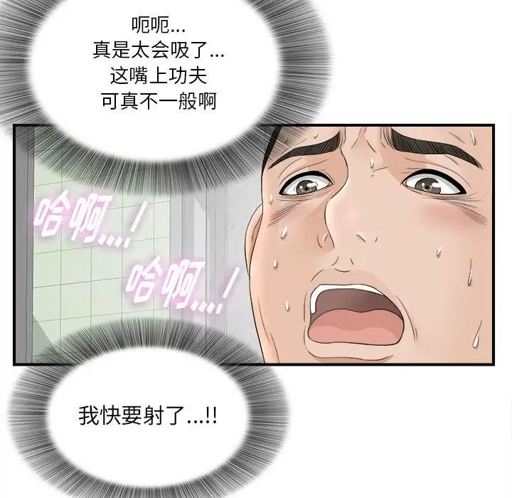 《密友》漫画最新章节第20话免费下拉式在线观看章节第【71】张图片