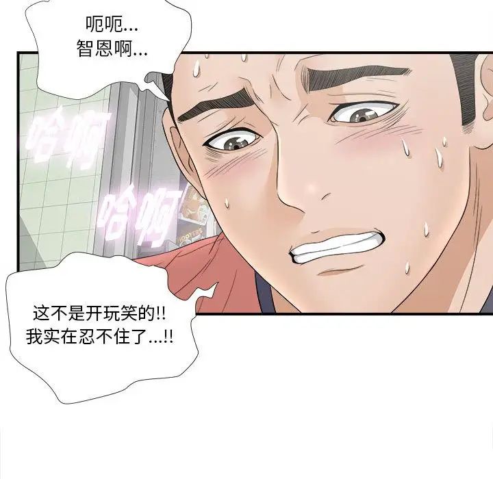 《密友》漫画最新章节第20话免费下拉式在线观看章节第【84】张图片